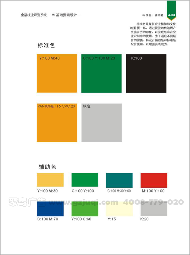 VI基础要素天博买球(中国)官方网站 VI基础要素天博买球(中国)官方网站