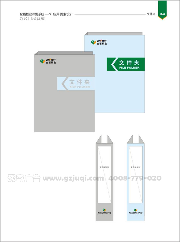 办公用品vi天博买球(中国)官方网站 办公用品vi天博买球(中国)官方网站