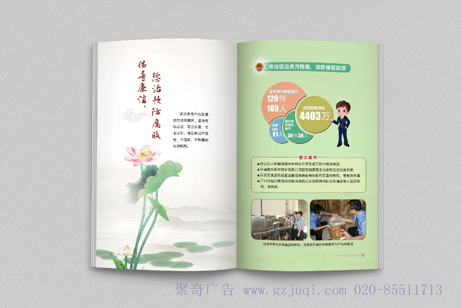 白云区人民检察院宣传画册天博买球(中国)官方网站 白云区人民检察院宣传画册天博买球(中国)官方网站