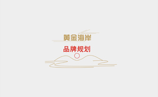 �ƽ𺣰�Ʒ�ƹ滮