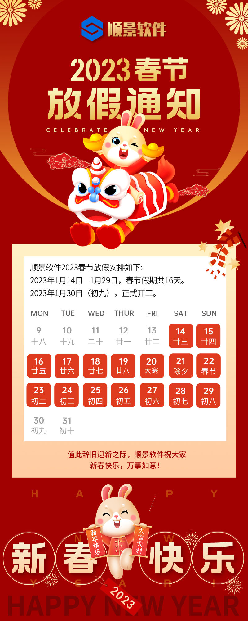 2023爱游戏ayx官方网页-爱游戏(中国)软件春节放假通知