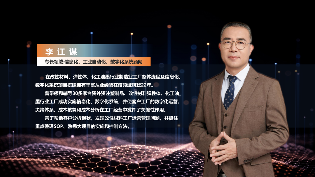 数字化工厂方案服务商爱游戏ayx官方网页-爱游戏(中国)软件李江谋