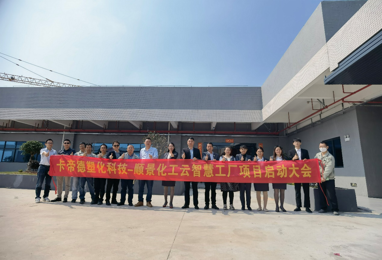 卡帝德塑化集团携手爱游戏ayx官方网页-爱游戏(中国)软件科技开启企业数字化升级之旅