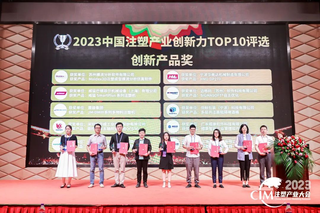 数智赋能 创新践行丨爱游戏ayx官方网页-爱游戏(中国)软件荣获中国注塑产业“产品创新奖”