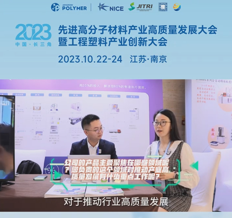 爱游戏ayx官方网页-爱游戏(中国)软件——2023先进高分子材料产业高质量发展大会暨工程塑料产业创新大会